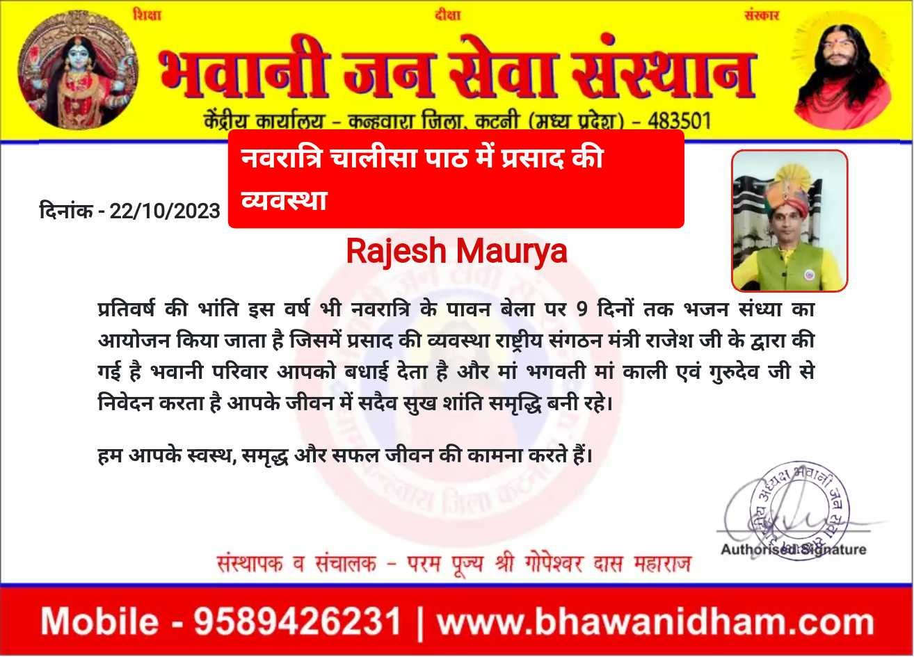 अष्टमी तिथि पर प्रसाद की व्यवस्था राजेश जी